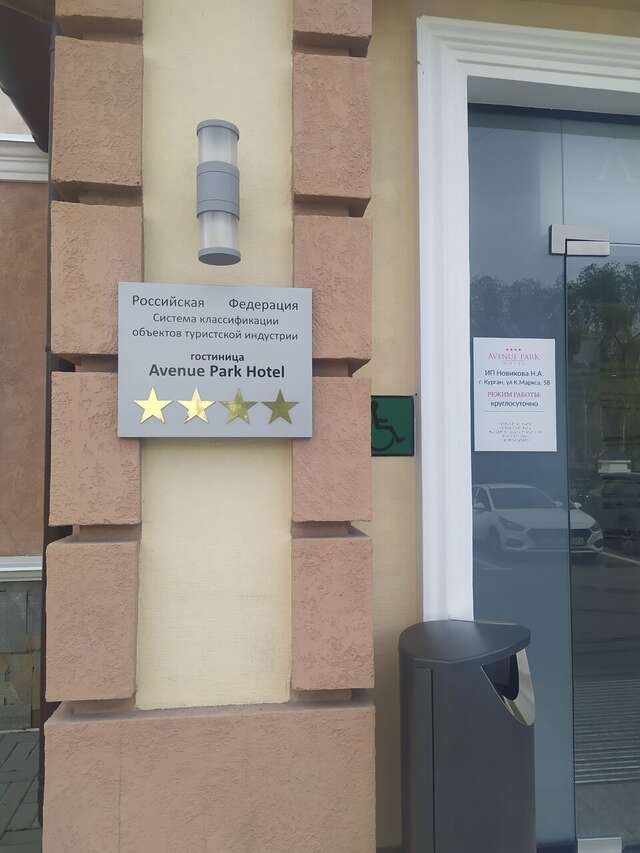 Гостиница Avenue Park Hotel Курган-116